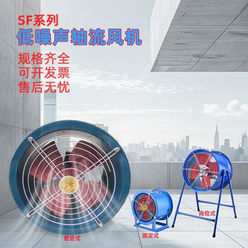 SF/3-2轴流风机220v 大功率排风扇风机鼓风机厨房工业通风机380V