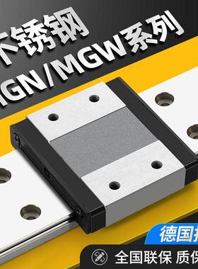 不锈钢微型直线导轨滑轨线轨滑块MGW/MGN5C-7C-9C-12H-15H