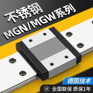 不锈钢微型直线导轨滑轨线轨滑块MGW MGN5C 15H 12H