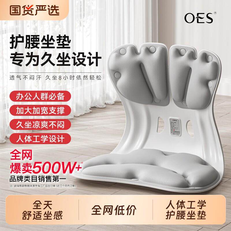 OES护腰坐垫久坐办公椅垫靠腰背人体工学乳胶支撑腰部美臀垫椅子