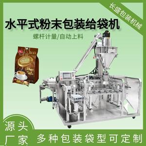 椰子奶茶粉水平式给袋包装机全自动粉末粉剂分装机蛋白粉给袋机厂