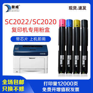 sc2022da墨粉富士施樂SC 適用施樂2022粉盒SC 2022dc 2022cps 202