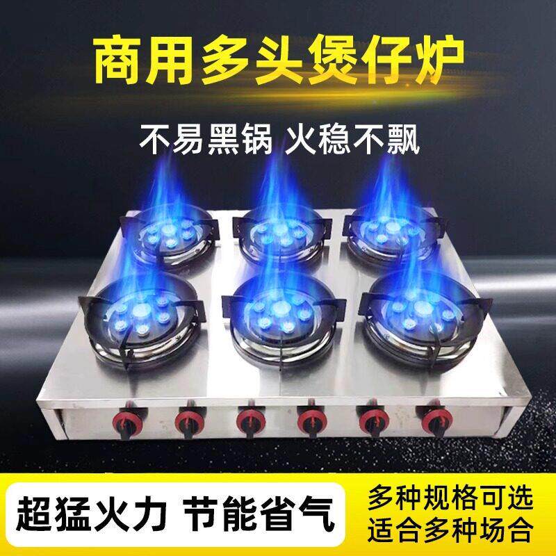 多头煲仔灶商用猛火灶468头熄保砂锅麻辣烫不锈钢四六八头燃气灶