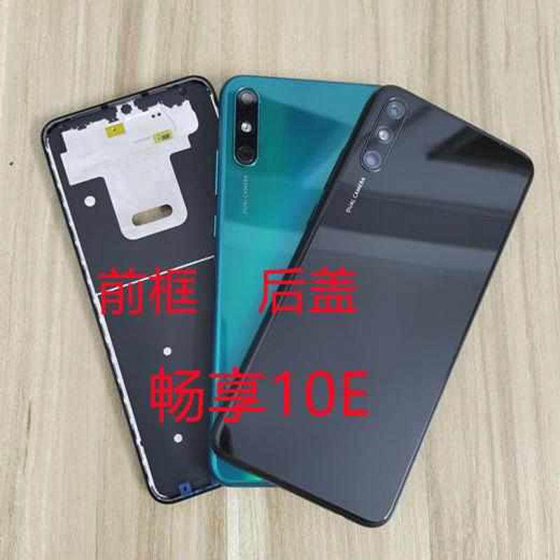 适用于畅享10e后盖中框前框边框MED-AL00电池盖后壳拆机壳带镜片