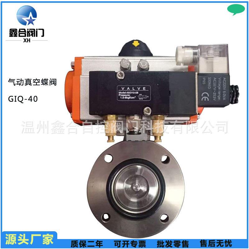 厂家直销真空蝶阀气动真空蝶阀GIQ碳钢不锈钢真空阀门质优价廉