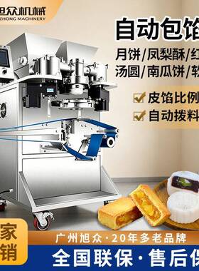 多功能全自动包馅机商用型月饼机麻薯汤圆机凤梨酥不锈钢机器设备