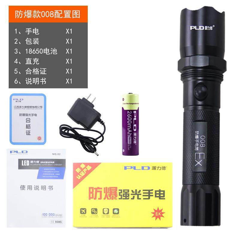 派力德防爆手电008定焦多功能工业小型防爆铝合金强光防水充电EX