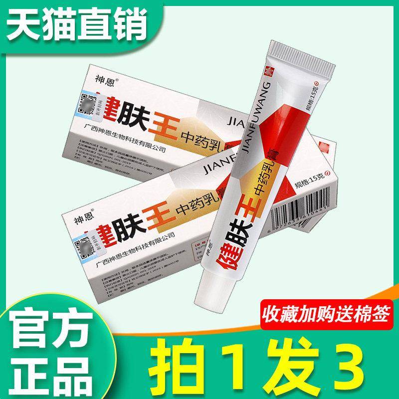 3支13】神恩健肤王中药乳膏 正品原博安康健肤王皮肤外用草本软膏