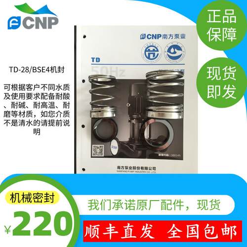 CNP南方泵TD300-20/4SWHCB机械密封，水封，原厂配件发顺丰
