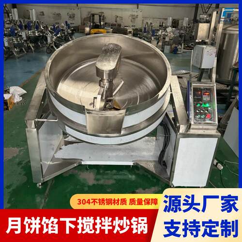 馅料下搅拌炒锅梨膏糖枇杷膏熬制锅糕点馅料炒料机鲜花酱搅拌锅