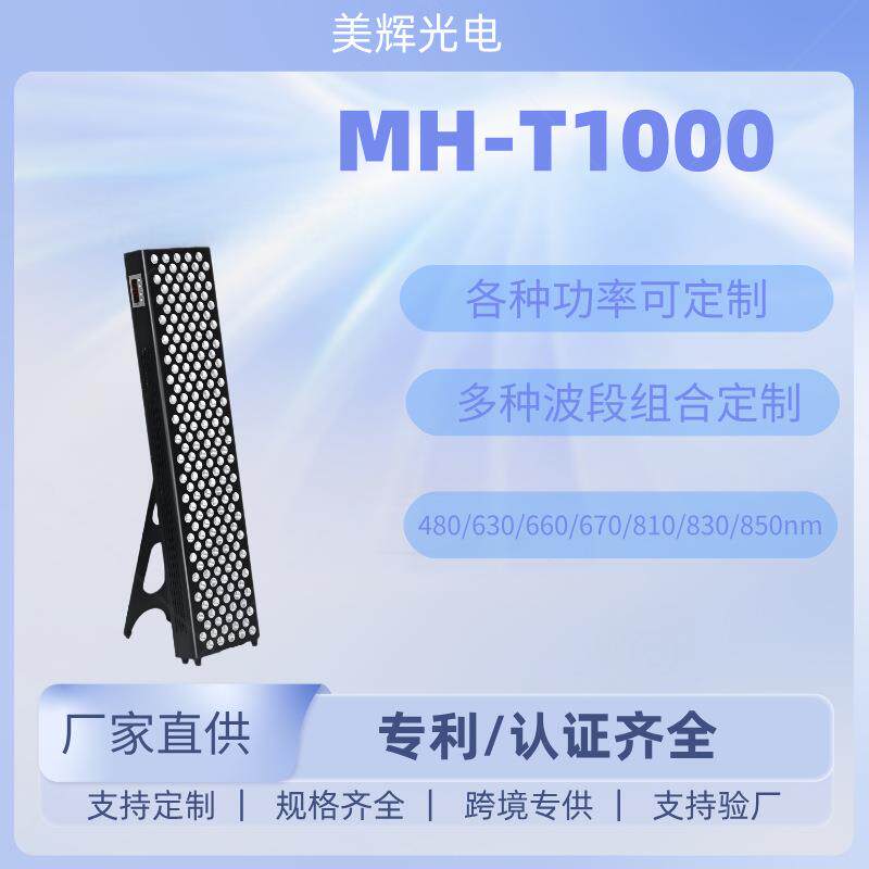 红外线照射灯面板1000W 亚马逊红外灯 大功率LED理疗灯 （LCD款）