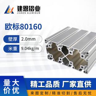 工业铝型材80160框架欧标铝型材80160型材框架铝型材流水线型材