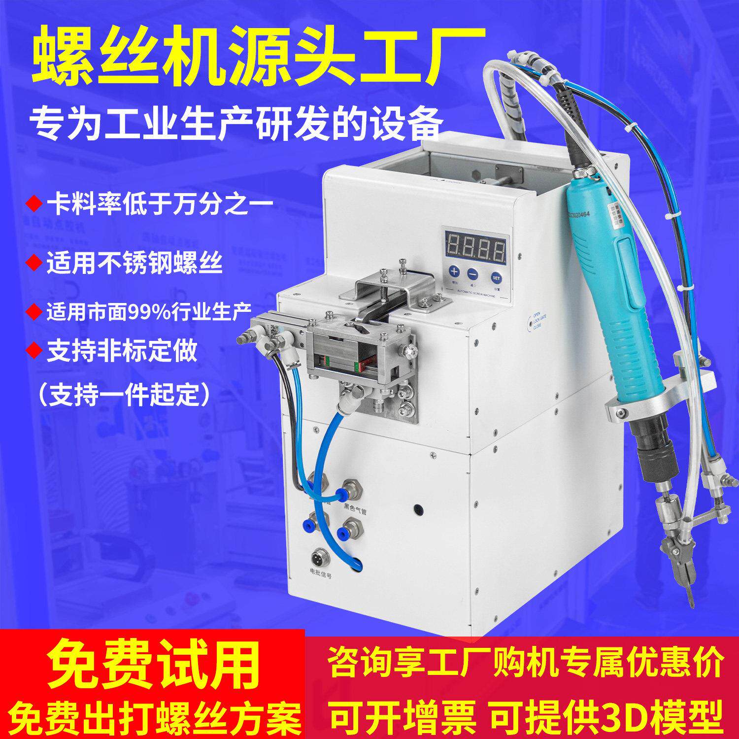 全自动锁螺丝机 手持式电动打螺丝机小型气吹供料器送钉设备厂家