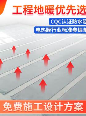 暖匠石墨烯电地暖工程地暖装修家用薄型发热膜民宿酒店景区用