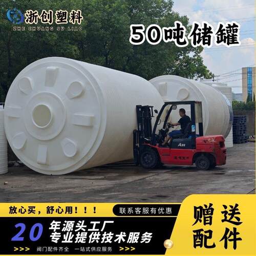 50立方pe聚乙烯储罐工地药剂pampac存储桶耐酸碱废水处理塑料水箱