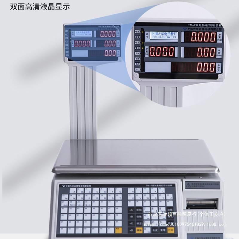 收银电子上海标签一体机带打印商用超市打码称生鲜称重条码秤其他