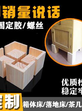 桌腿增高床脚垫高木块定制桌脚垫块沙发脚家具支撑脚柜脚床腿包邮