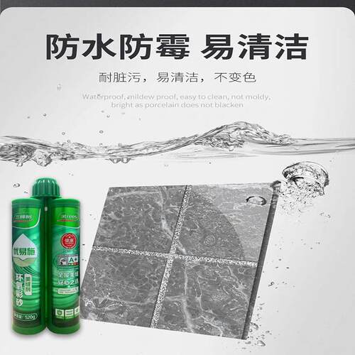 三棵树环氧彩砂美缝剂美缝胶瓷砖地砖专用防水防霉家用勾缝剂