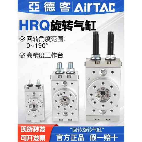 亚德客旋转气缸HRQ2/3/7/10/20/30/50/70/100-A180度90度回转气缸