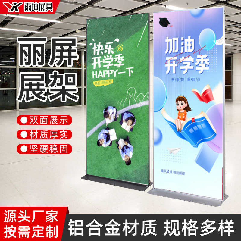 kt落地式80x180立式铝合金型牌门屏板展架展示架展示广告牌丽