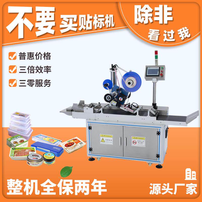全自动摩擦分页贴标机纸盒塑料贴标机标签机不干胶器精准贴标智能