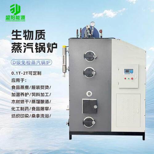 全自动生物质颗粒蒸汽发生器食品厂节能蒸汽发生器免年检免报备