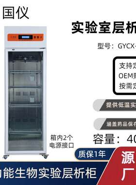 厂家定制生物实验层析柜400L实验室冷柜蛋白纯化系统配套保温