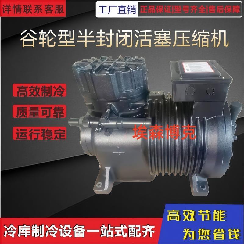 全新谷轮型15匹半封闭压缩机5HP保鲜库制冷机4P活塞式制冷机头3匹