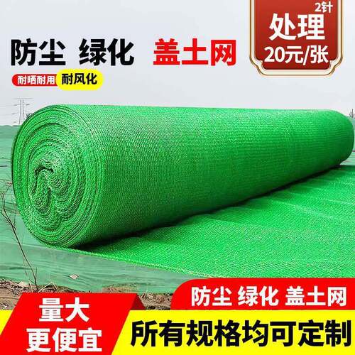 绿色聚乙烯防尘网盖沙盖煤网工程护坡覆盖网建筑工地防尘盖土网