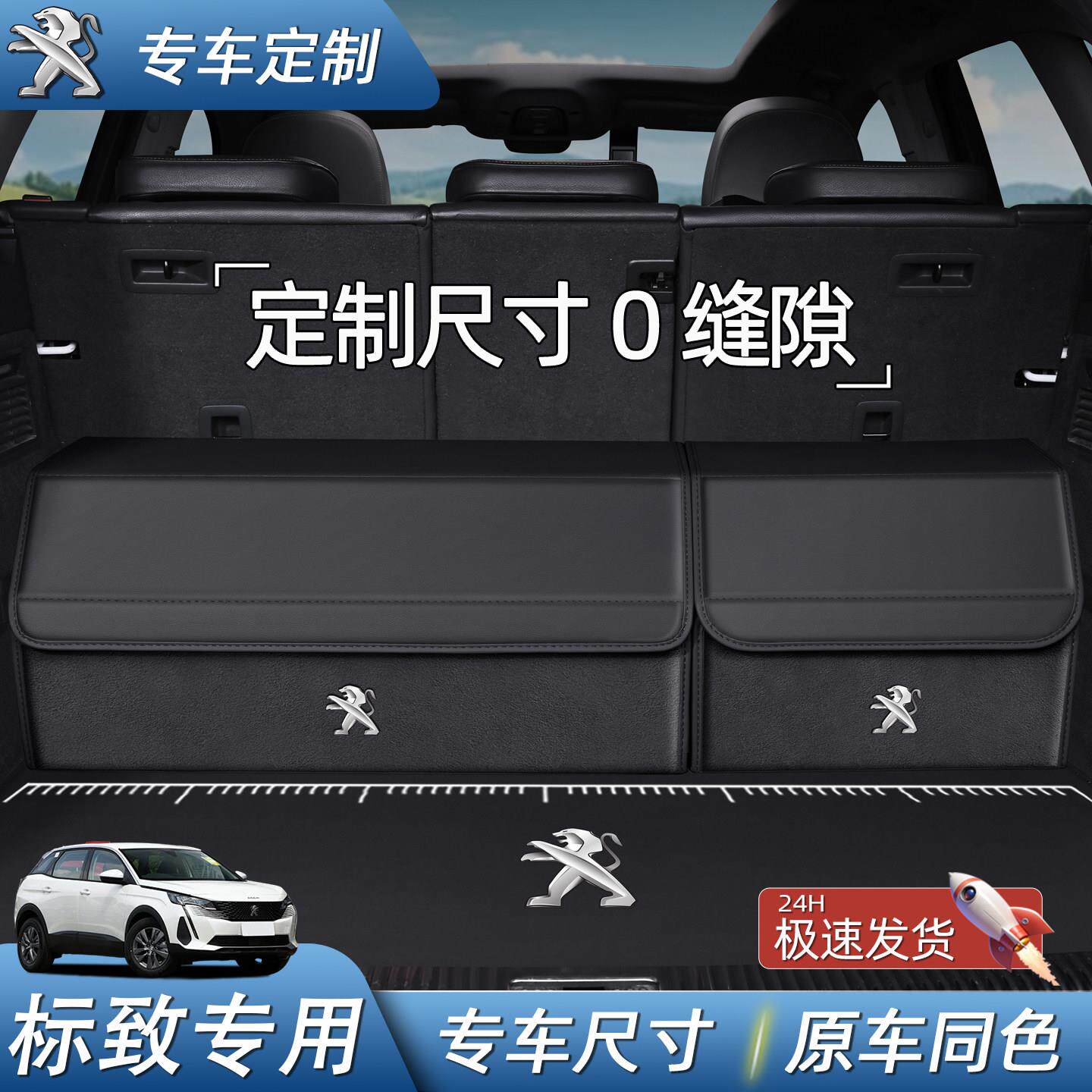 专车专用标致408/5008/2008/408X/汽车后备收纳箱车载储物盒置物
