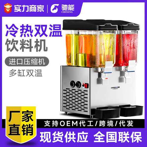 饮料机商用多功能果汁机冷热大容量单缸双缸三缸自助分杯机