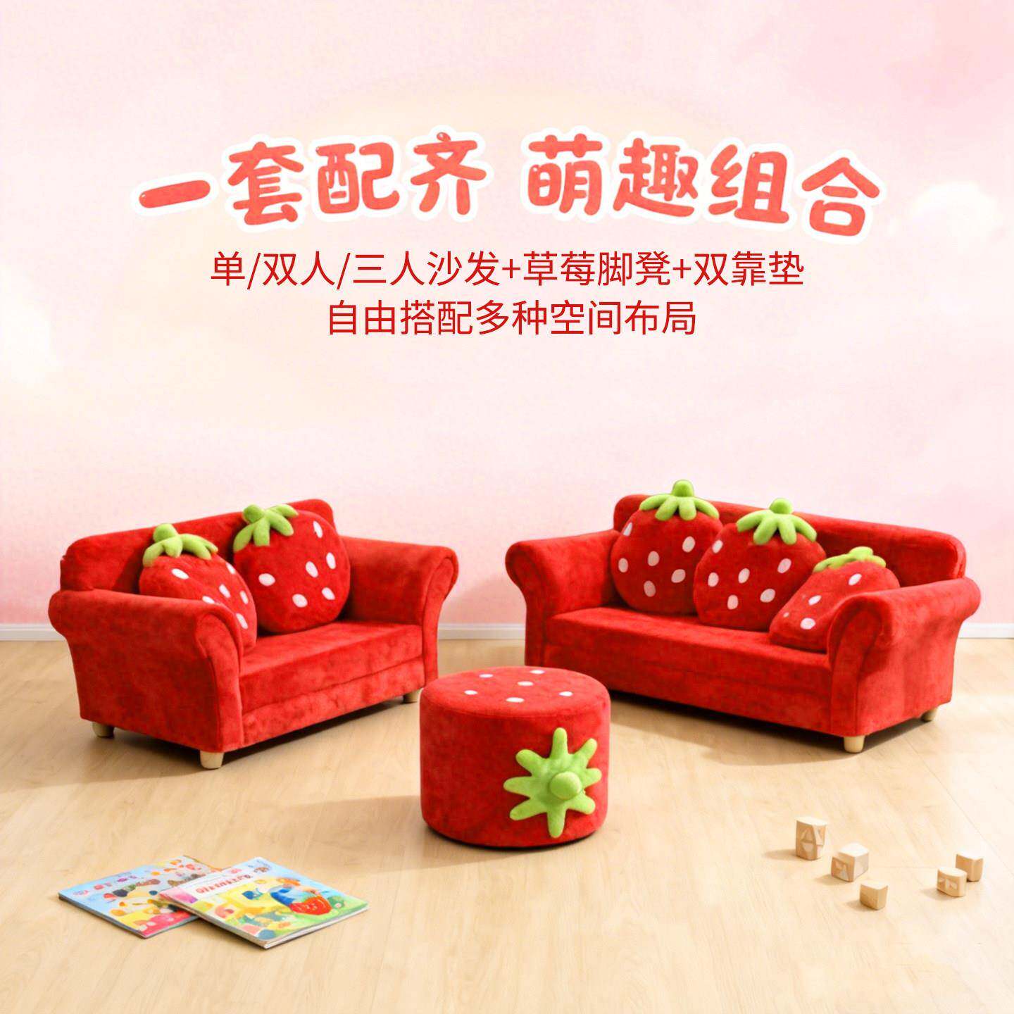 吉JJWG180王国草莓儿童沙发卡吉通合可爱双园人女孩布艺座椅幼儿
