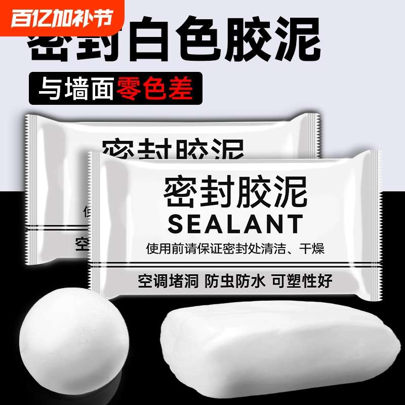 防水虫空调密封管道洞口墙防霉防臭洞填充神器补下水堵胶泥堵孔
