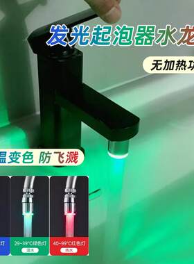 防溅起泡器温控变色水龙头水力发电不不插电led发光冷热水