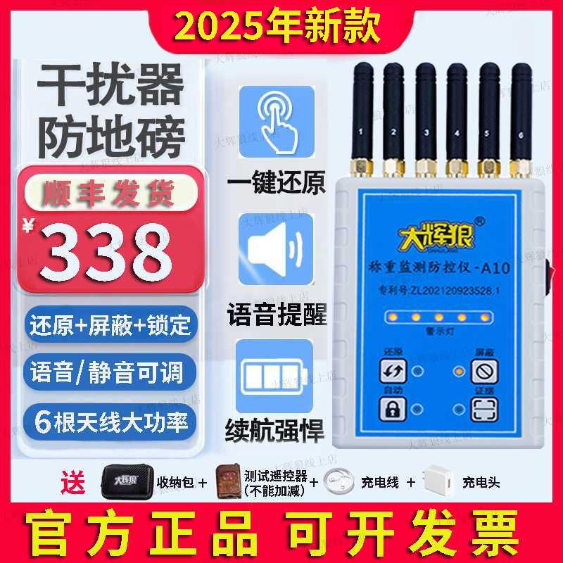 防遥控干扰器大灰狼地磅防控仪墨家七哥称重监检测辉电子秤称管家