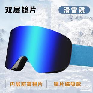 跨境磁铁柱面滑雪眼镜双层防雾磁吸滑雪风镜OTG雪地护目镜冬季 男