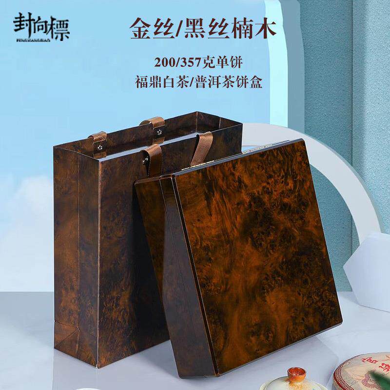 普洱茶饼礼盒空盒高档烤漆盒200/357克单饼福鼎老白茶饼包装盒空