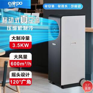 eairpo意艾蒲商用家用移动式空调扇冷风机压缩机制冷真空调一体式