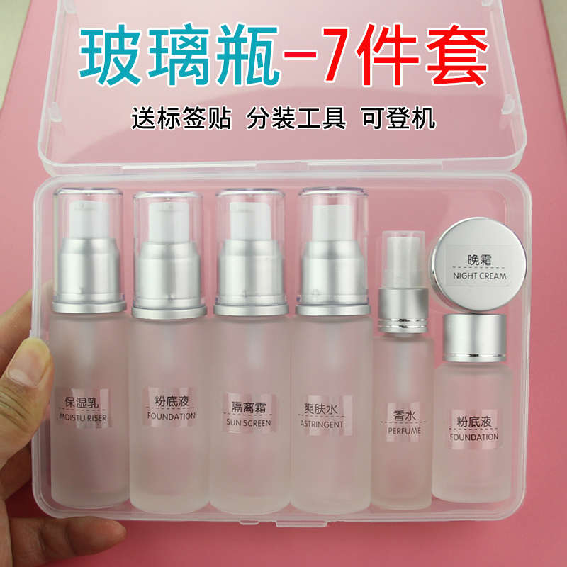 旅行玻璃分装瓶洗护套装护肤化妆品小样按压水乳液便携喷雾小瓶子