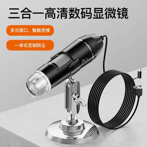 三合一1000X 1600X电子显微镜高清8灯数码显微镜手机便携式显微镜
