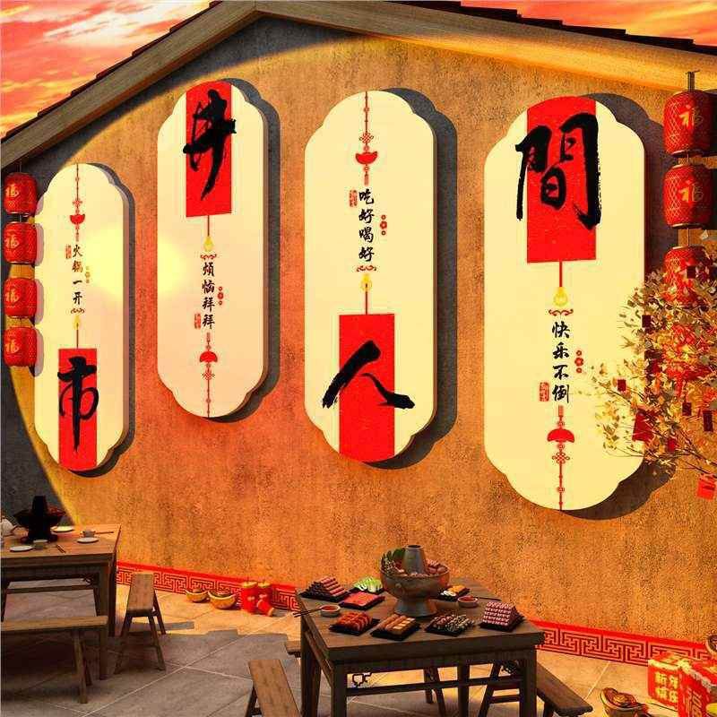网红国潮市井风格火锅店墙面装饰创意复古怀破旧工业饭馆文化壁画,家居饰品,软装墙贴,淘宝优惠券,粉丝福利购,淘宝优惠卷