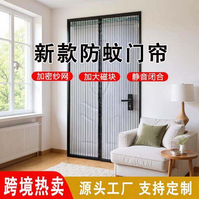 夏季防蚊虫飞虫门帘磁性纱门帘厨房客厅卧室磁性条纹纱网门帘防蚊