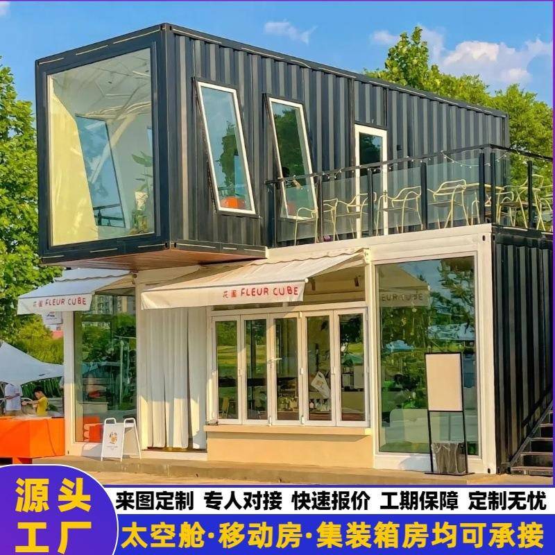 集装箱移动房住人波纹箱活动简易板房家用组合屋集成房屋工具房