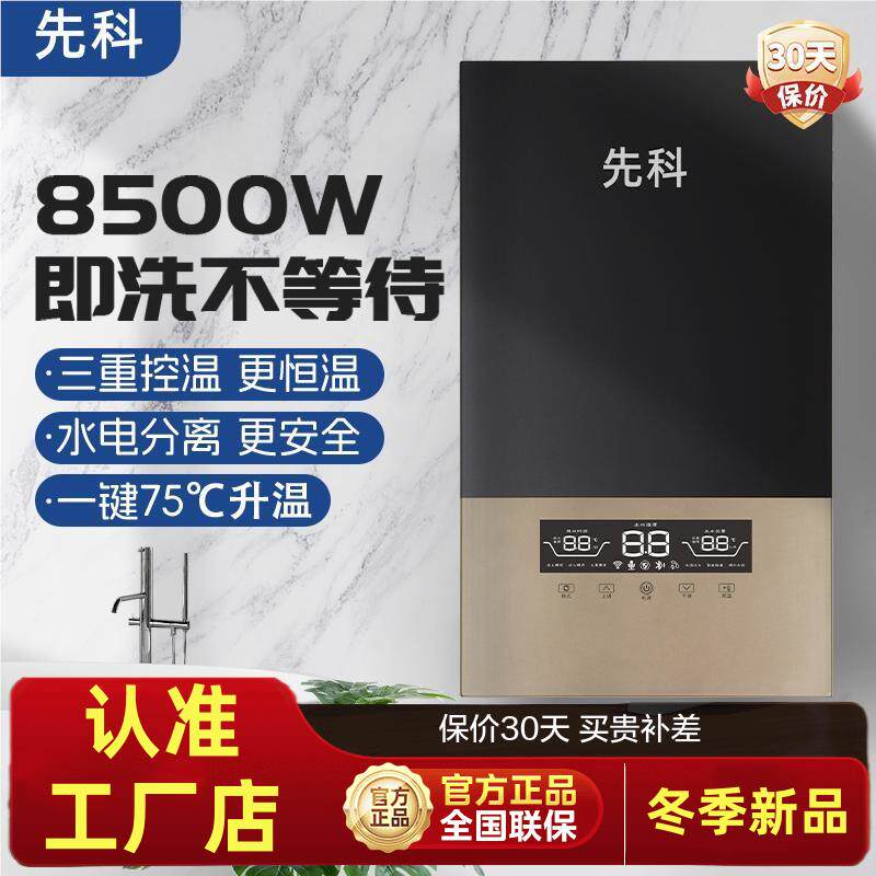 先科电热水器即热式家用速热淋浴器恒温洗澡节能电加热压铸铝K