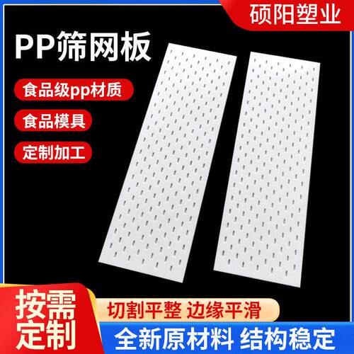 PP冲孔板冲孔网pp圆孔过滤网塑料筛板密度抗压耐温防水打孔板