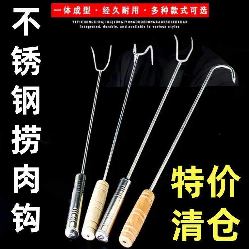吊炉铁勾木柄捡垃圾菌子长杆不锈钢捞卤扣肉钩子实用抓钩勾肉钩子