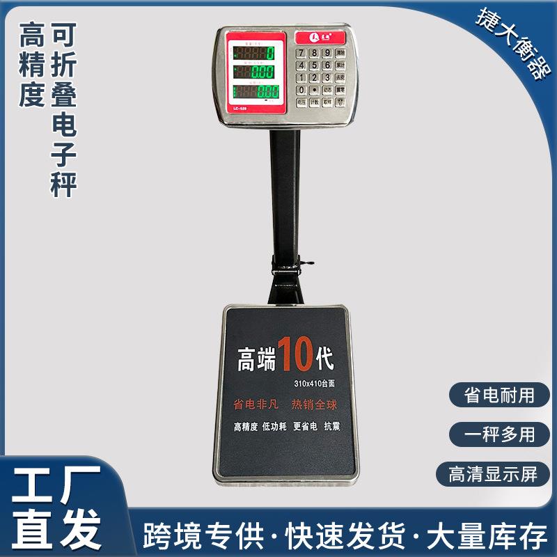 高精度不锈钢电子秤便携式150kg台称300kg防水台秤计重计价可折叠
