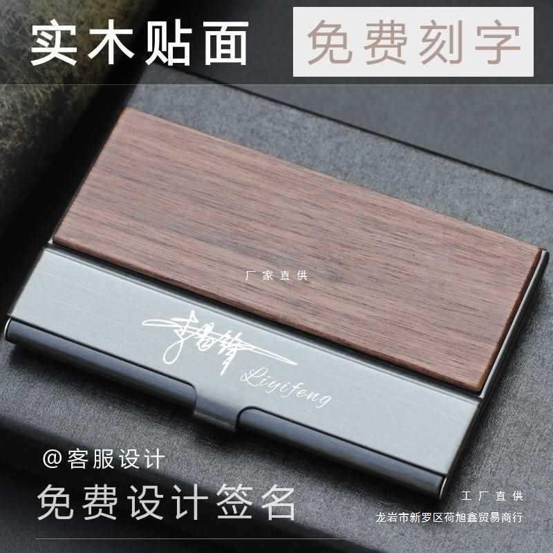 实木名片夹便携式简约随身名片盒商务女士个性名片夹男式刻字