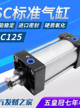 标准气缸SC125*50/75/100/125/150/200/250/300/400/500/600/700A