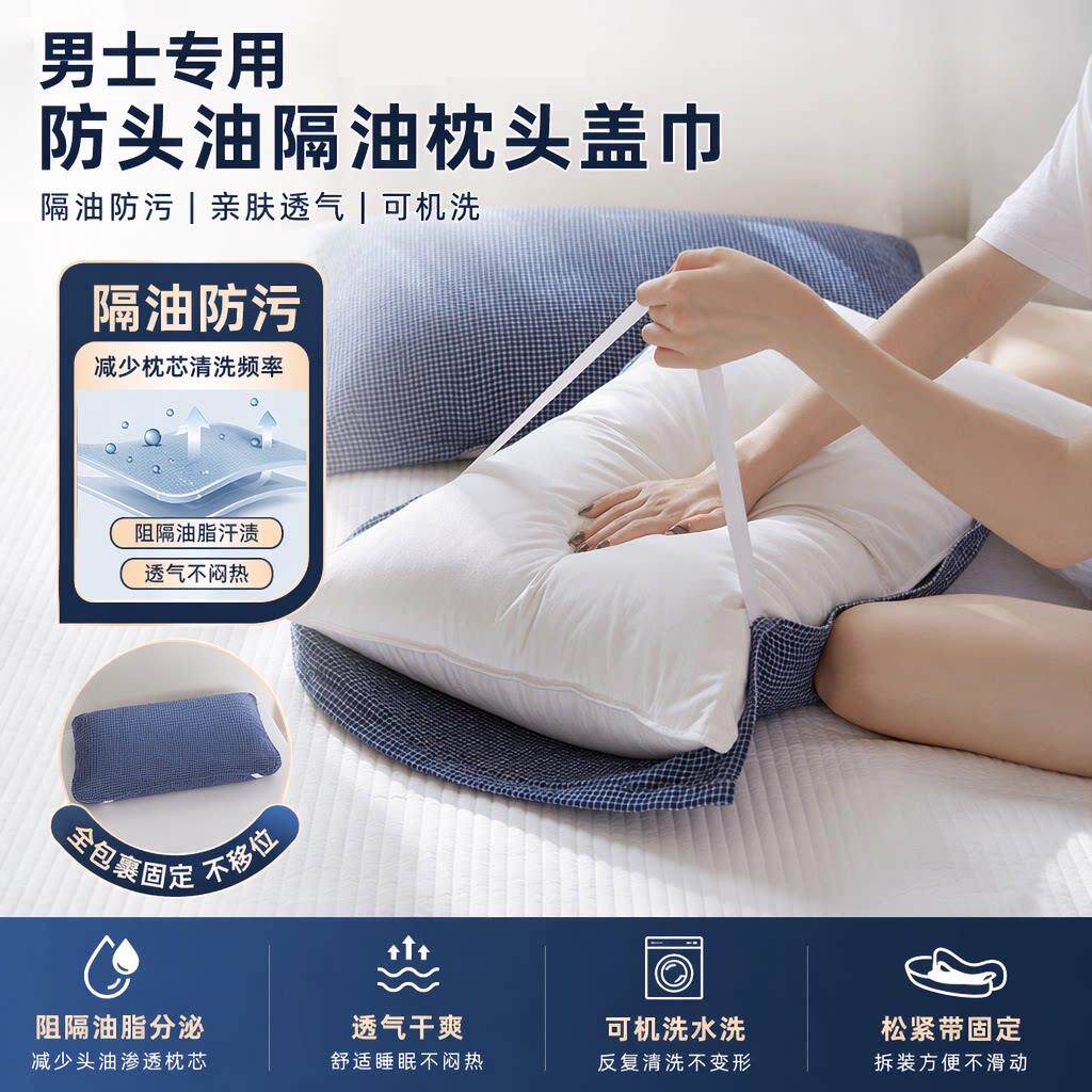 男士防头油隔油枕巾防滑不脱落一对纯棉防睡觉流口水可固定枕头巾